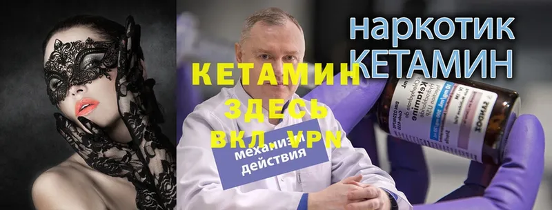 КЕТАМИН VHQ  наркотики  Городец 